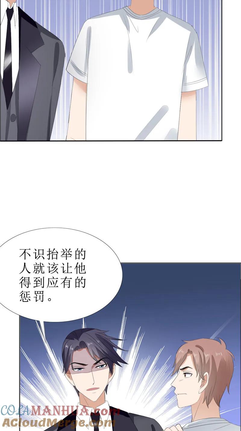 第68话给个教训-霸道总裁的独宠爱人-神鱼漫社（第7张）