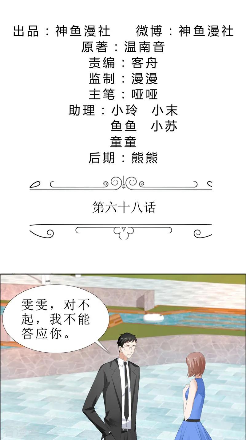 第68话给个教训-霸道总裁的独宠爱人-神鱼漫社（第2张）