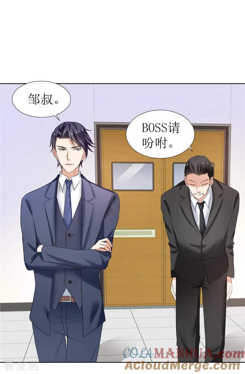 第6话对峙-霸道总裁的独宠爱人-神鱼漫社（第2张）