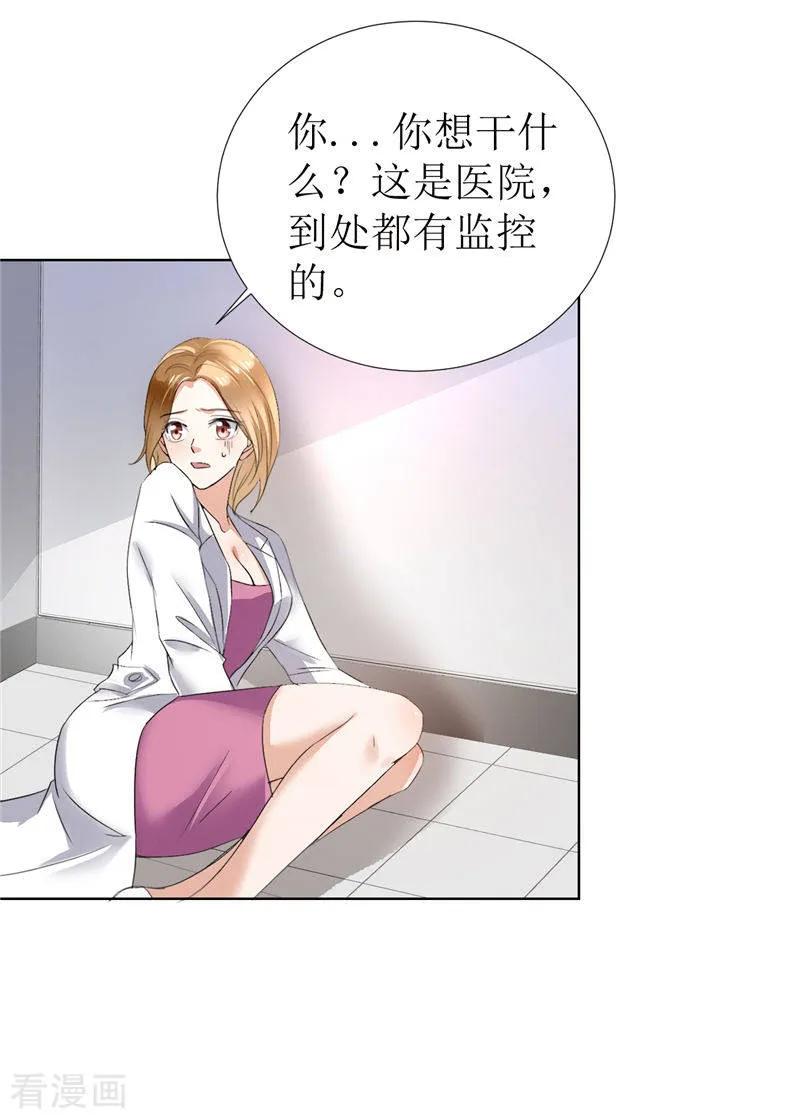 第6话对峙-霸道总裁的独宠爱人-神鱼漫社（第3张）
