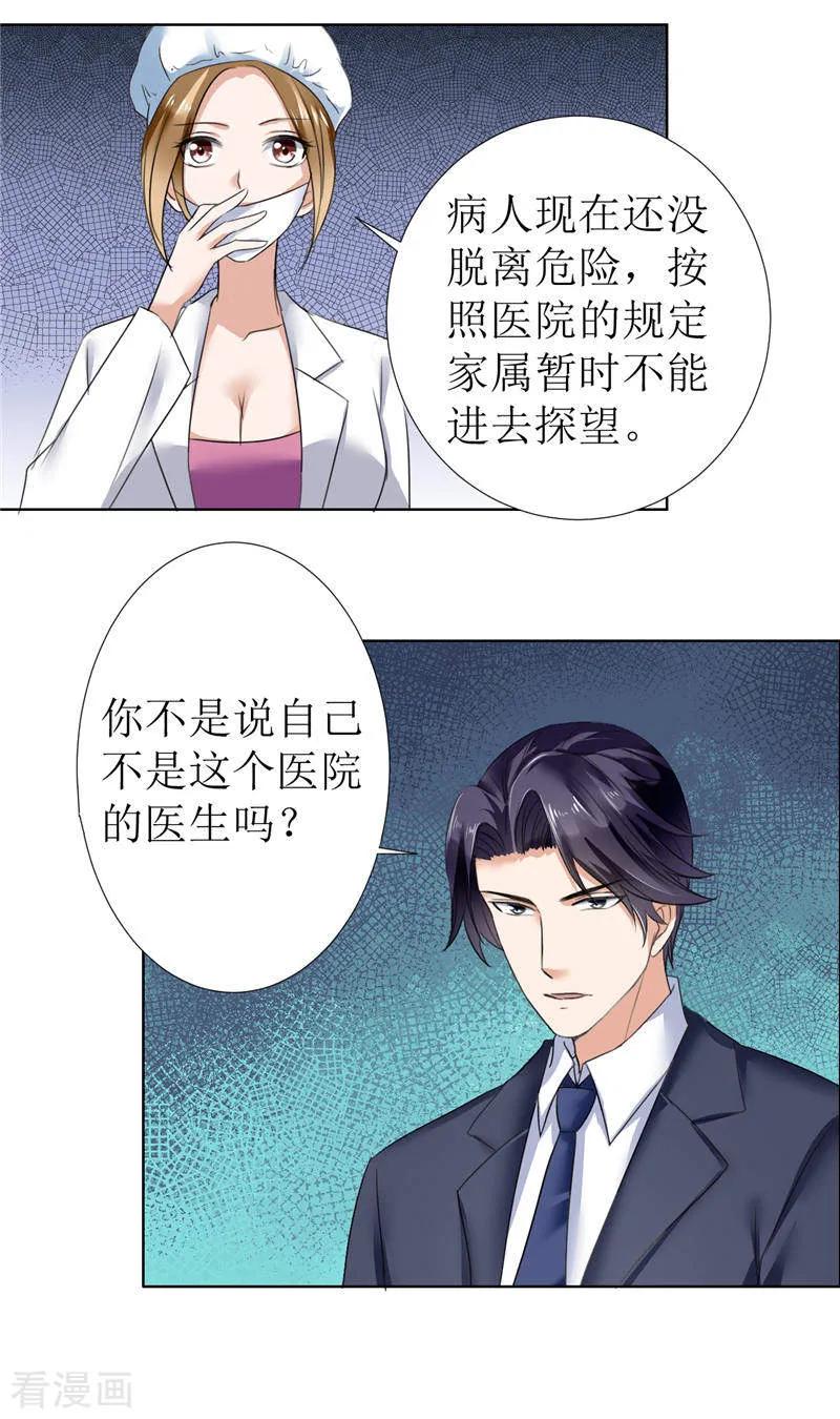 第6话对峙-霸道总裁的独宠爱人-神鱼漫社（第11张）