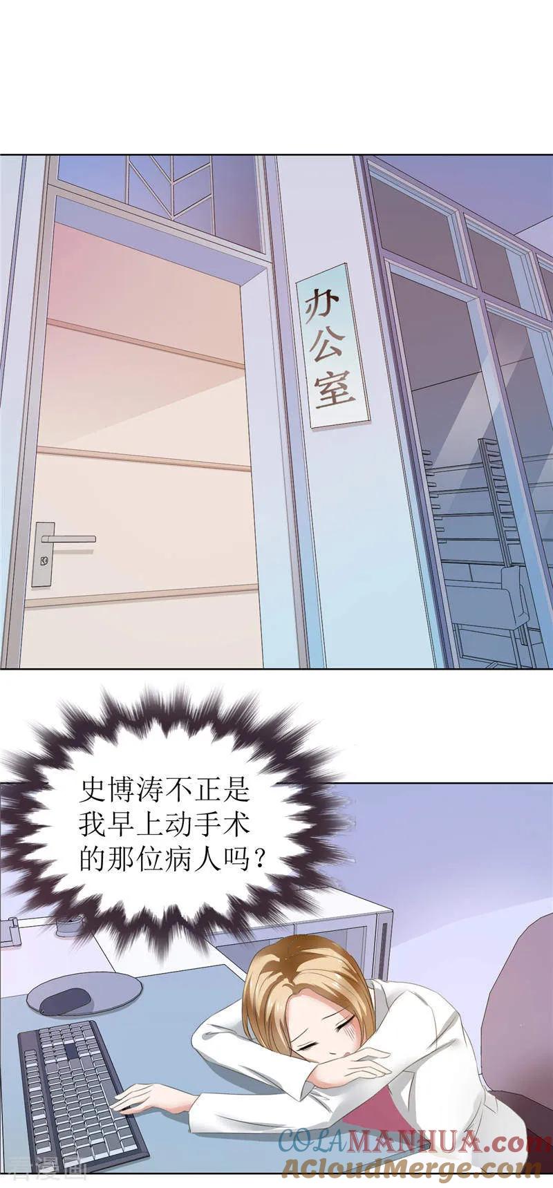 第6话对峙-霸道总裁的独宠爱人-神鱼漫社（第6张）