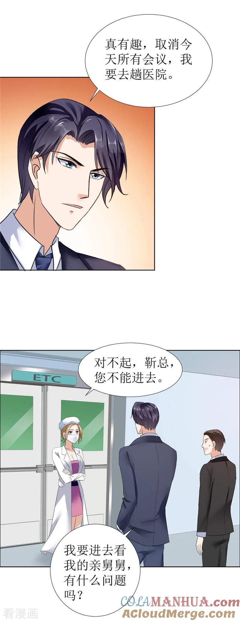 第6话对峙-霸道总裁的独宠爱人-神鱼漫社（第10张）