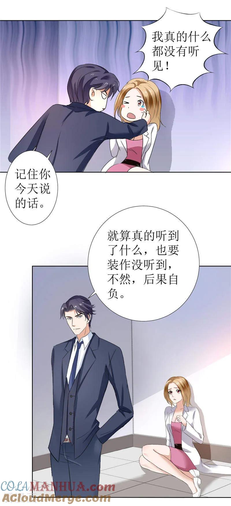 第6话对峙-霸道总裁的独宠爱人-神鱼漫社（第4张）