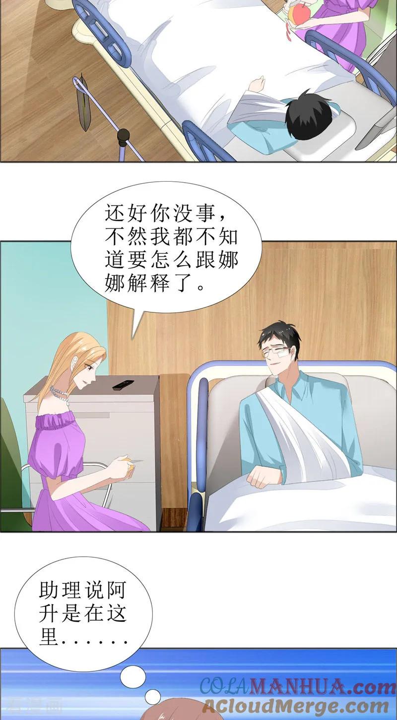 第69话珍惜眼前人-霸道总裁的独宠爱人-神鱼漫社（第3张）