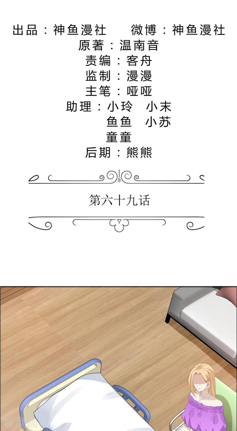 第69话珍惜眼前人-霸道总裁的独宠爱人-神鱼漫社（第2张）