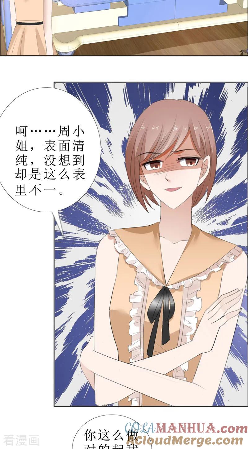 第69话珍惜眼前人-霸道总裁的独宠爱人-神鱼漫社（第9张）