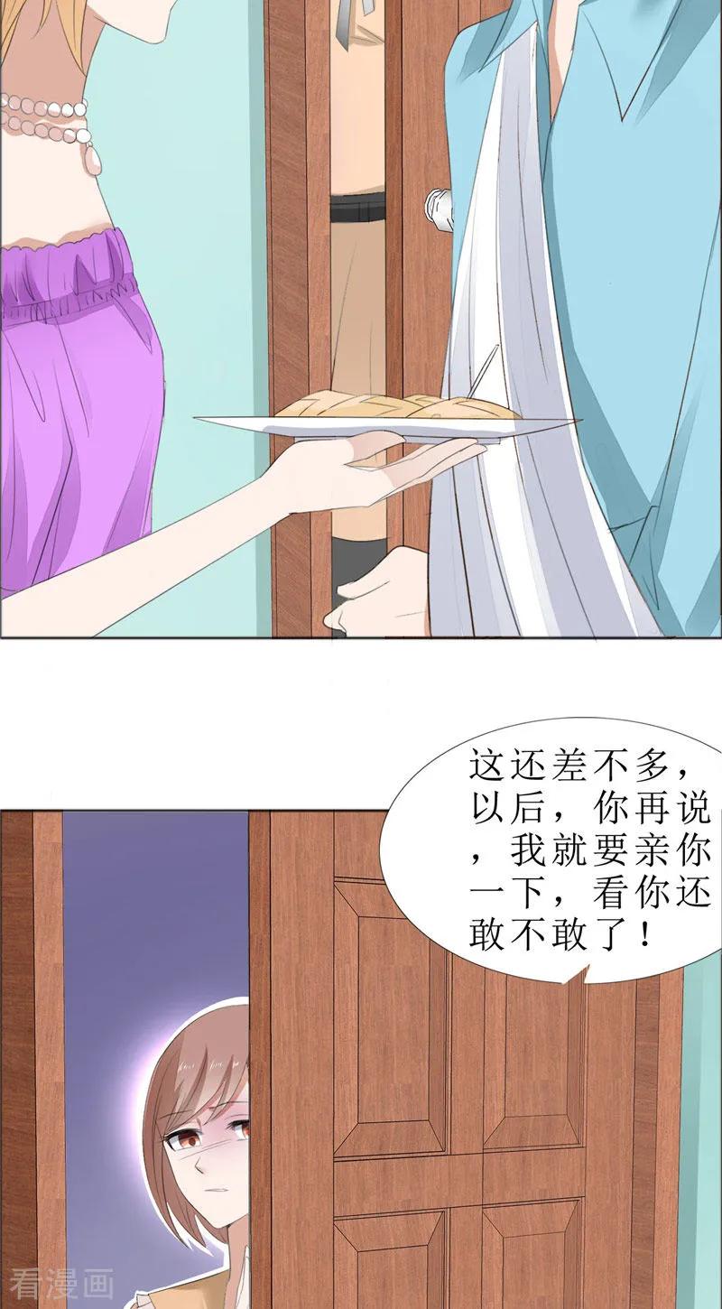 第69话珍惜眼前人-霸道总裁的独宠爱人-神鱼漫社（第6张）