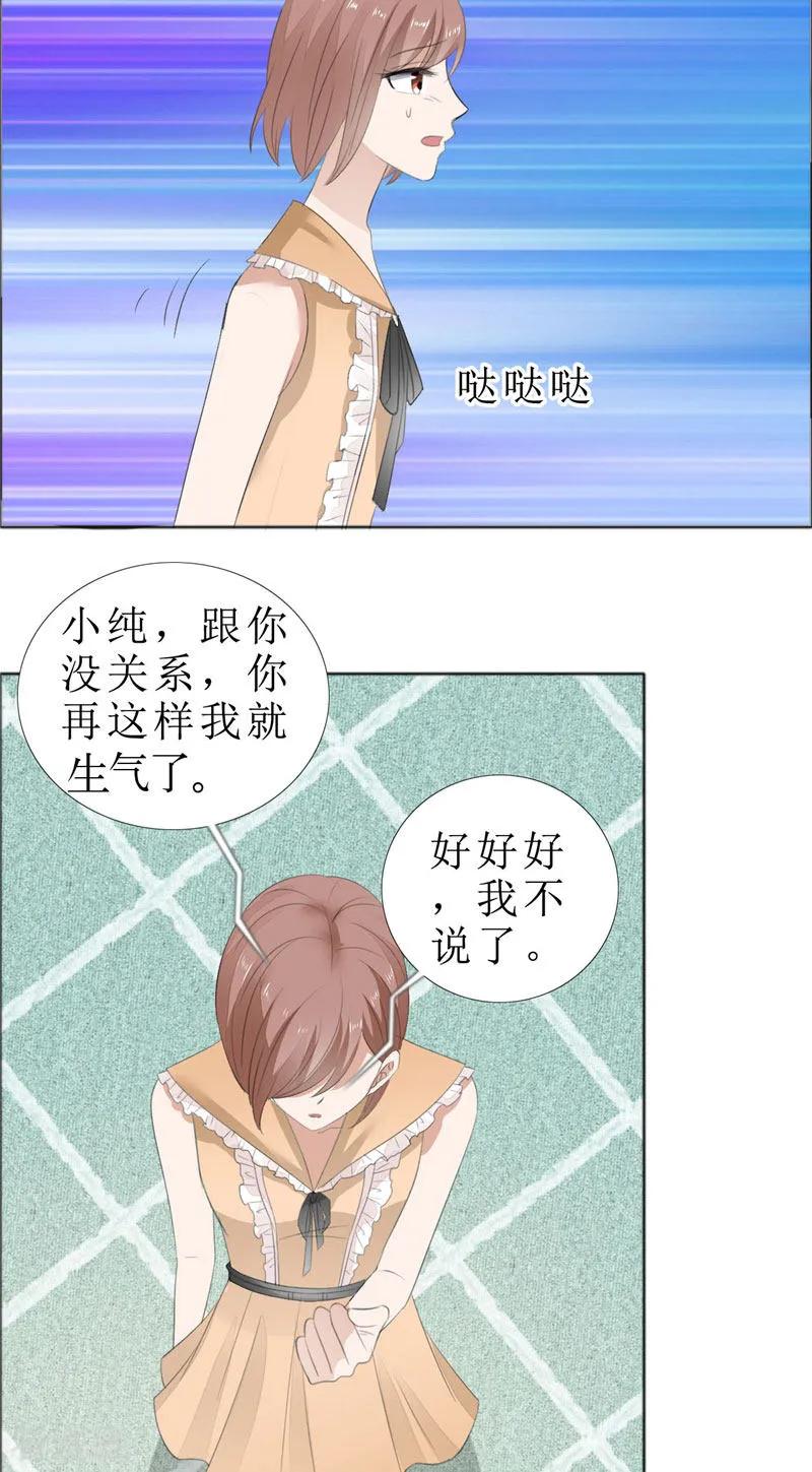 第69话珍惜眼前人-霸道总裁的独宠爱人-神鱼漫社（第4张）