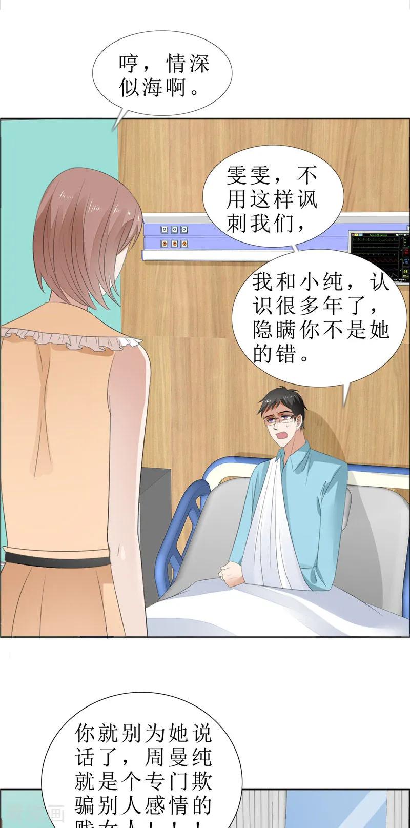 第69话珍惜眼前人-霸道总裁的独宠爱人-神鱼漫社（第12张）