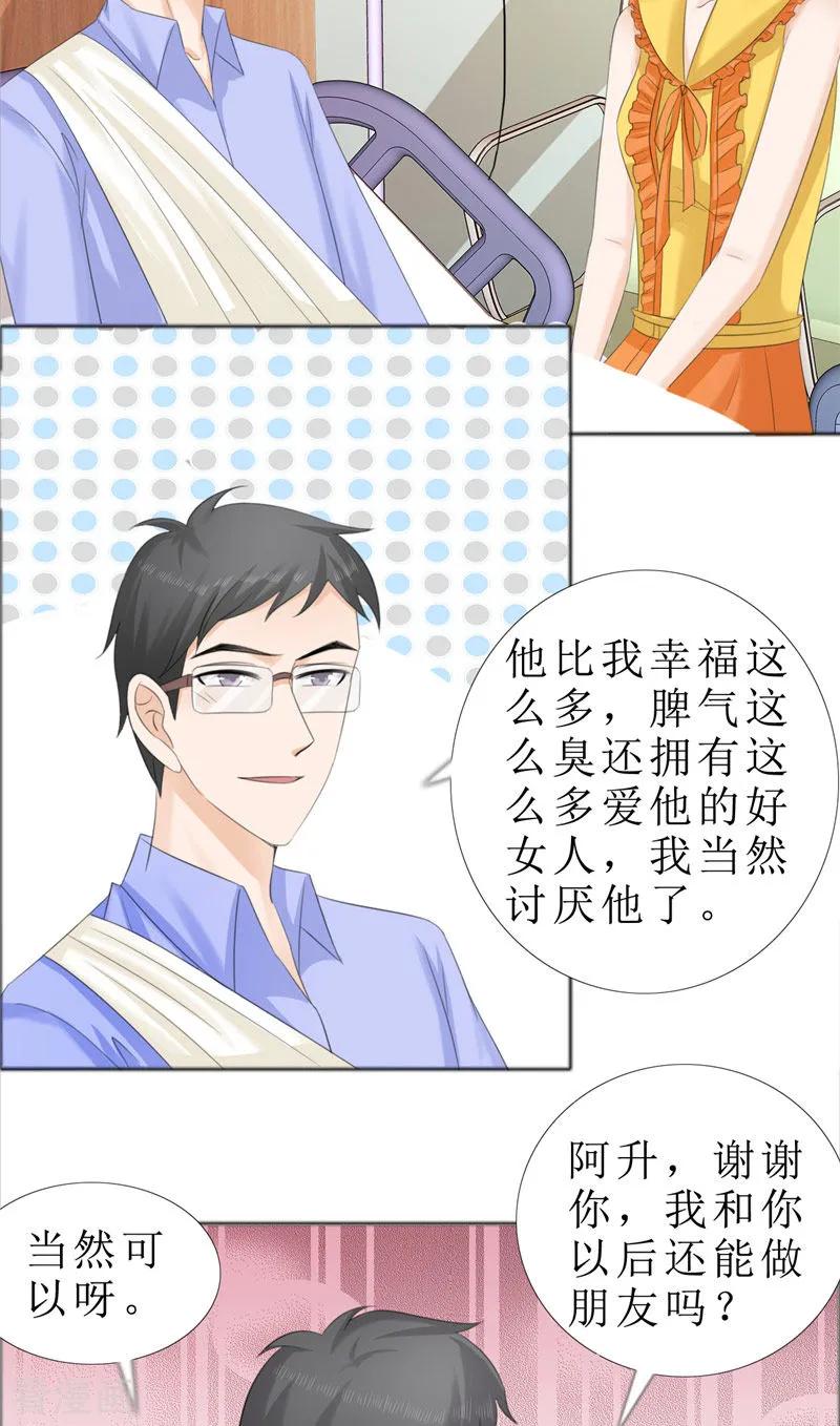 第70话赶出去-霸道总裁的独宠爱人-神鱼漫社（第8张）