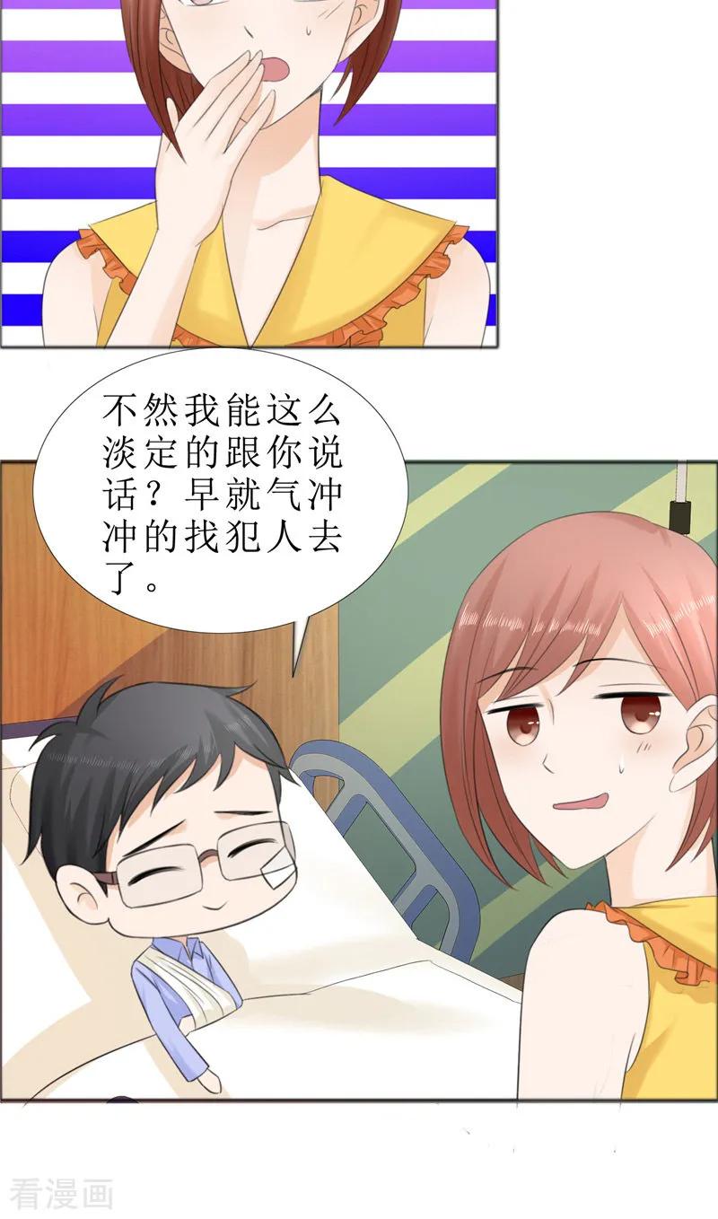 第70话赶出去-霸道总裁的独宠爱人-神鱼漫社（第6张）