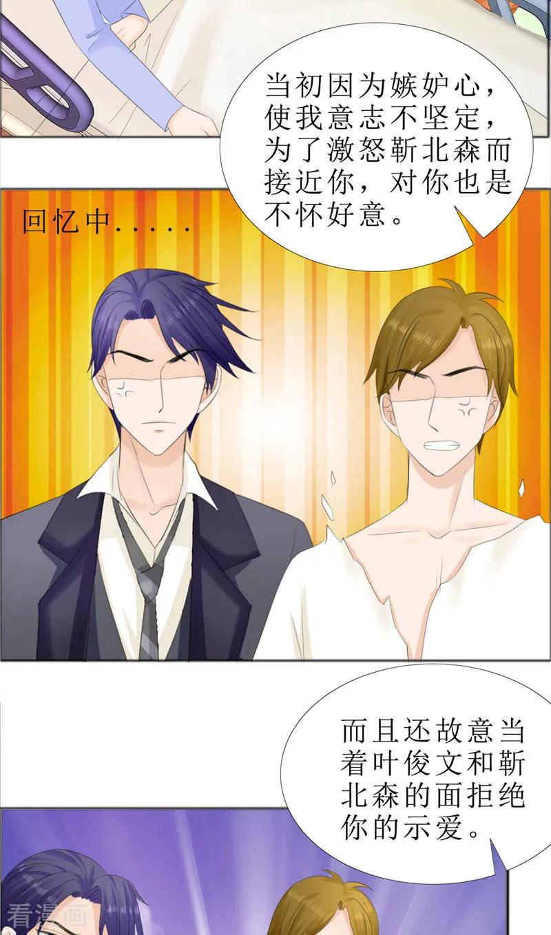 第70话赶出去-霸道总裁的独宠爱人-神鱼漫社（第4张）