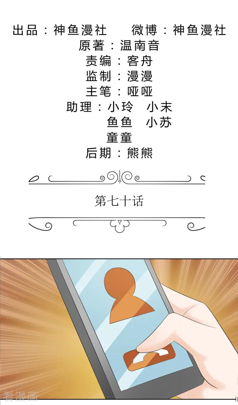 第70话赶出去-霸道总裁的独宠爱人-神鱼漫社（第2张）