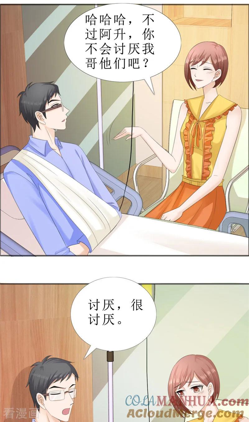 第70话赶出去-霸道总裁的独宠爱人-神鱼漫社（第7张）