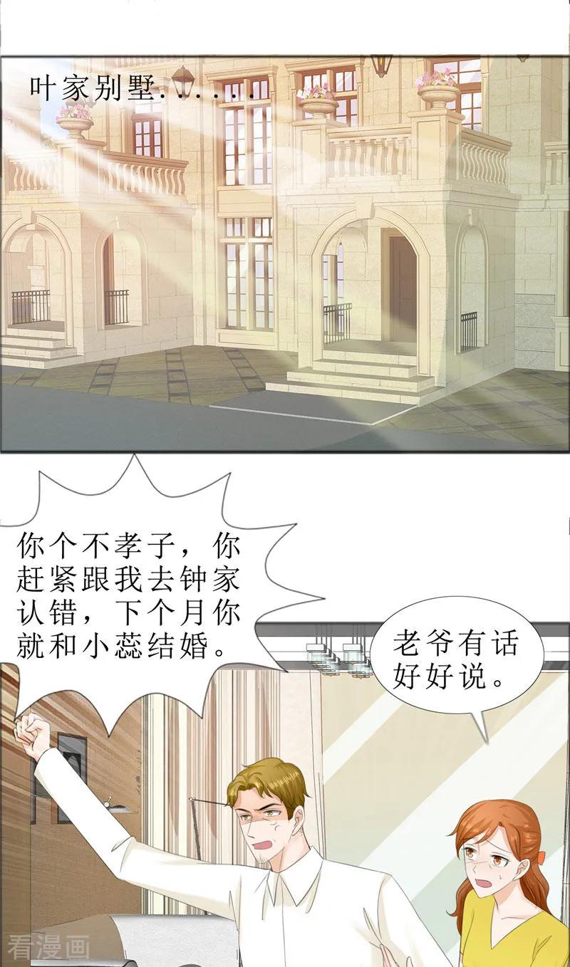 第70话赶出去-霸道总裁的独宠爱人-神鱼漫社（第10张）