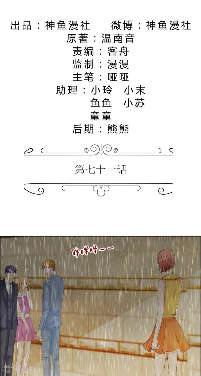 第71话告白-霸道总裁的独宠爱人-神鱼漫社（第2张）