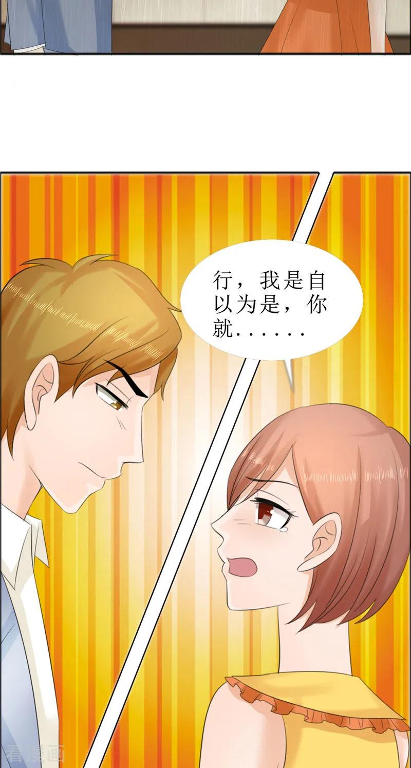 第71话告白-霸道总裁的独宠爱人-神鱼漫社（第8张）