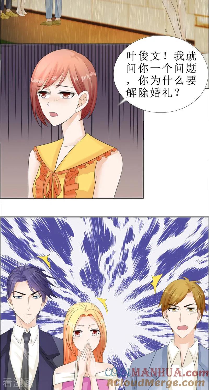 第71话告白-霸道总裁的独宠爱人-神鱼漫社（第3张）