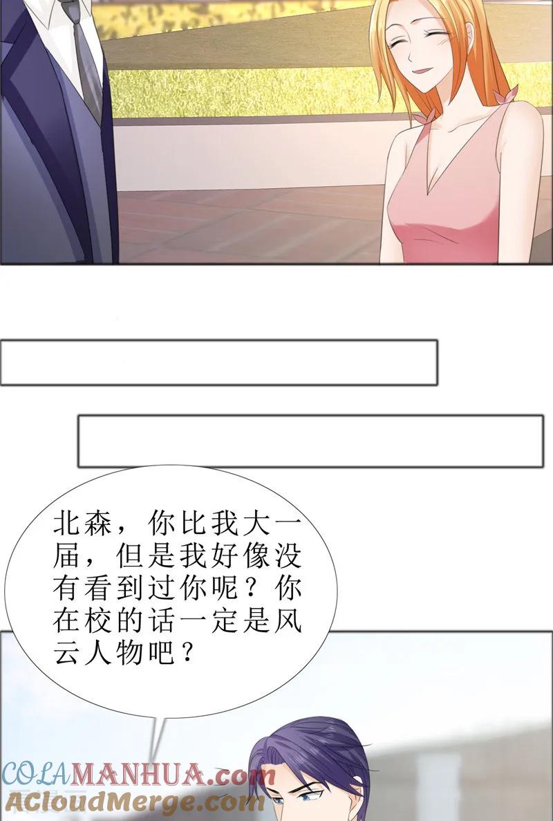 第72话遇见林星妍-霸道总裁的独宠爱人-神鱼漫社（第9张）