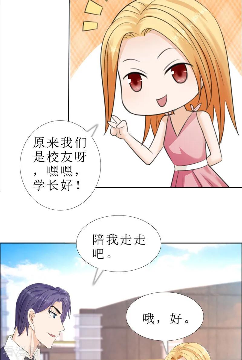 第72话遇见林星妍-霸道总裁的独宠爱人-神鱼漫社（第8张）