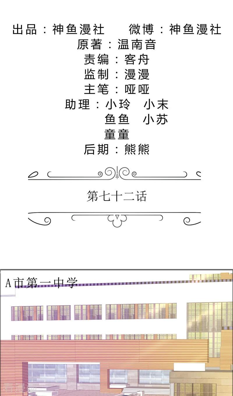 第72话遇见林星妍-霸道总裁的独宠爱人-神鱼漫社（第2张）
