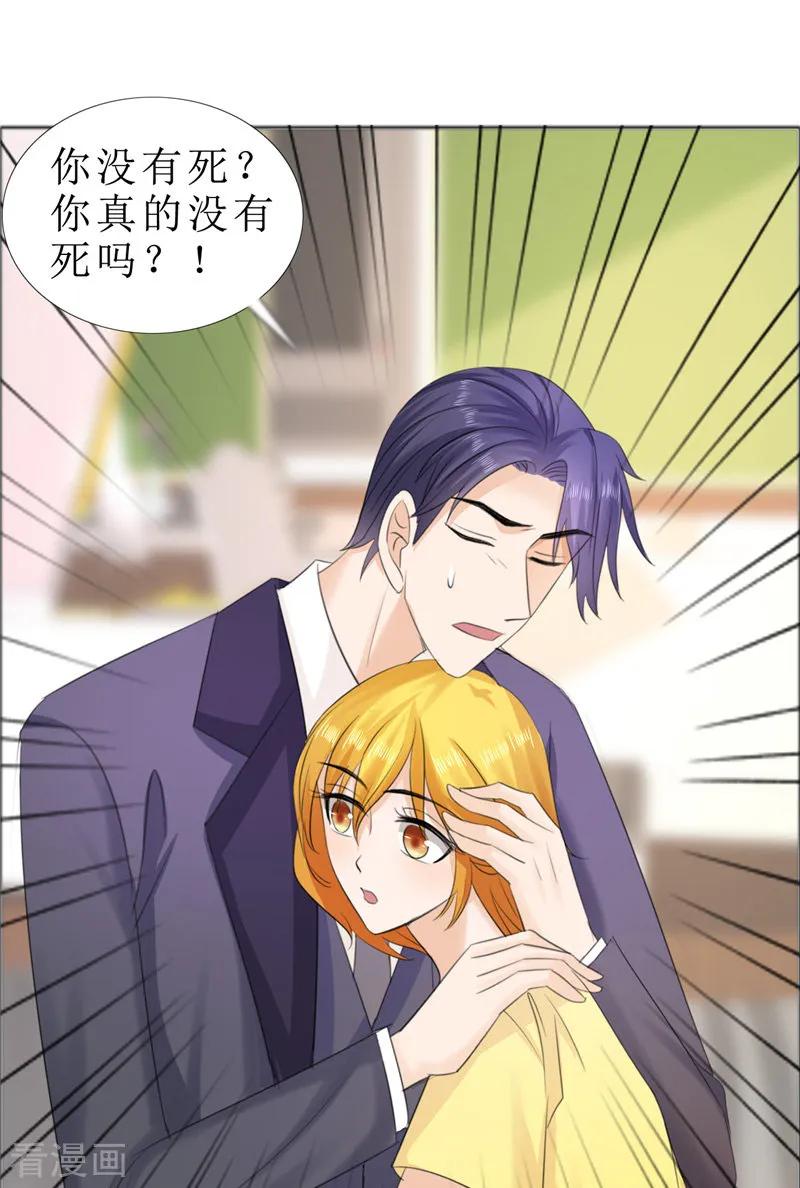 第72话遇见林星妍-霸道总裁的独宠爱人-神鱼漫社（第18张）