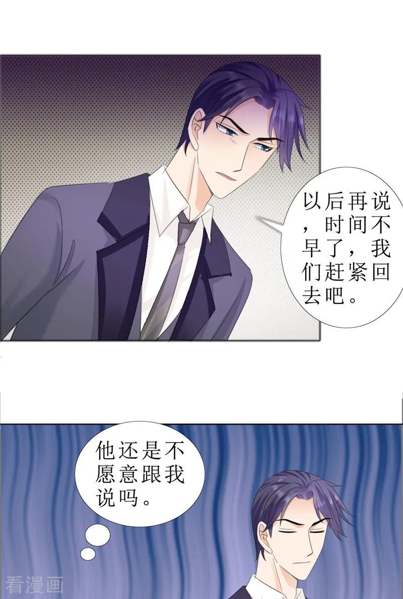 第72话遇见林星妍-霸道总裁的独宠爱人-神鱼漫社（第12张）