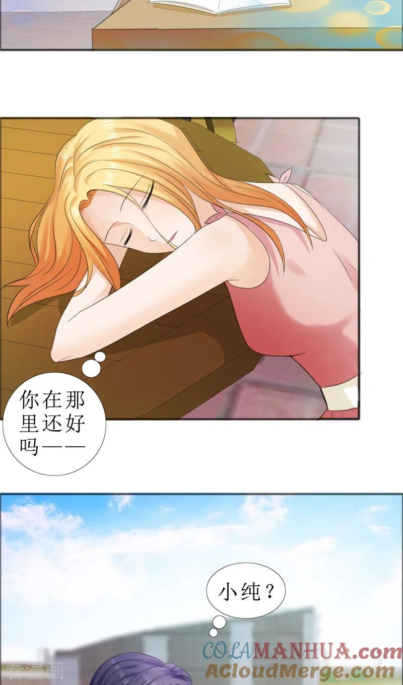 第72话遇见林星妍-霸道总裁的独宠爱人-神鱼漫社（第5张）