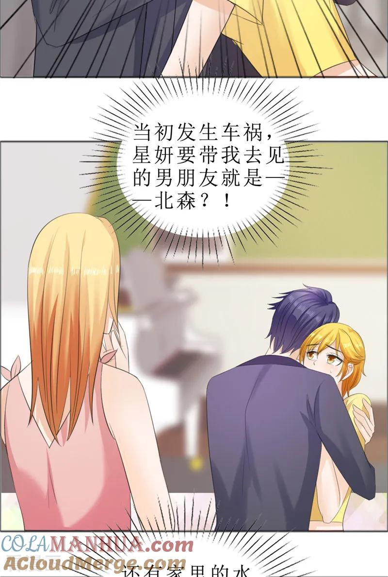 第72话遇见林星妍-霸道总裁的独宠爱人-神鱼漫社（第19张）
