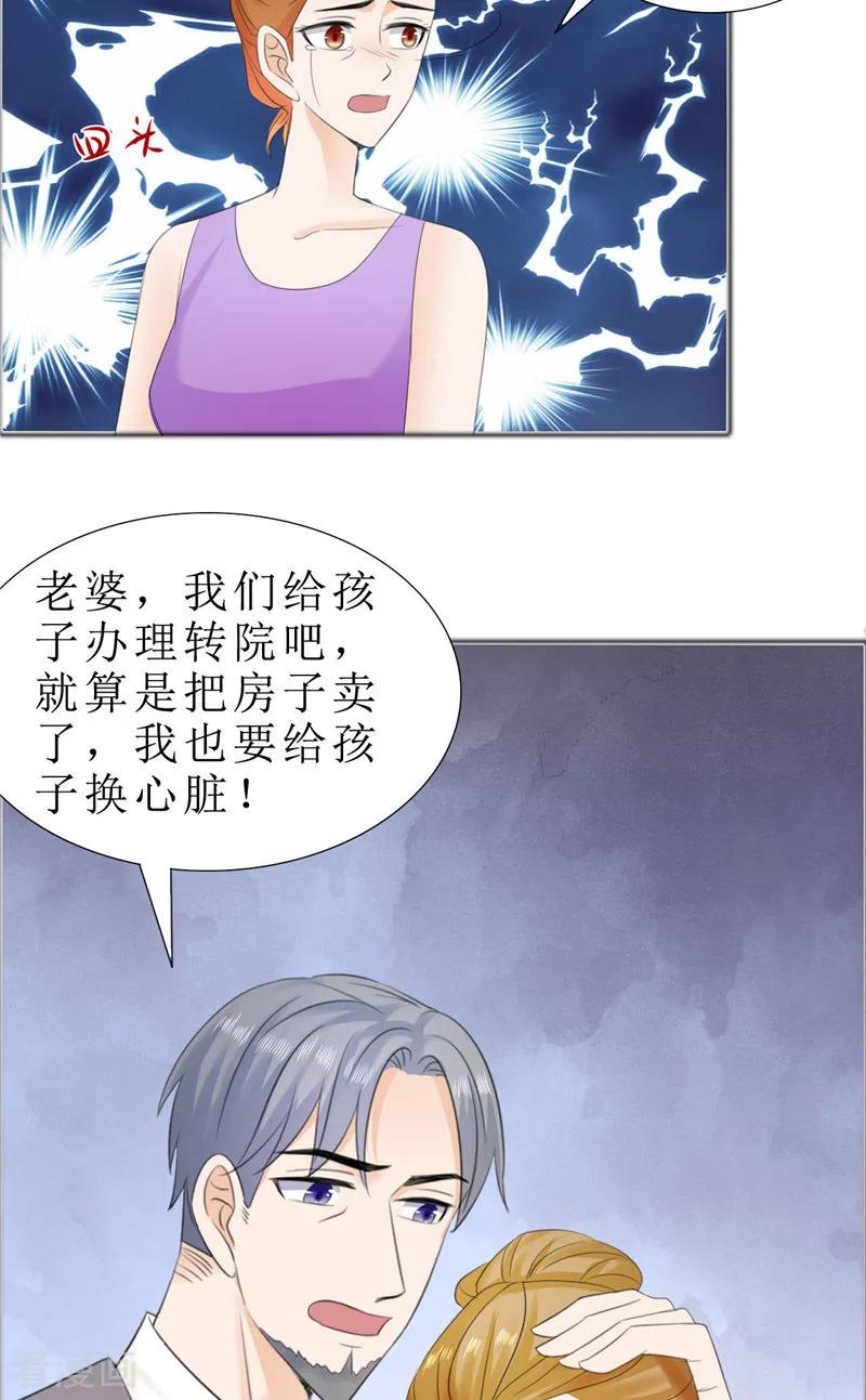 第73话只有一颗心脏-霸道总裁的独宠爱人-神鱼漫社（第22张）