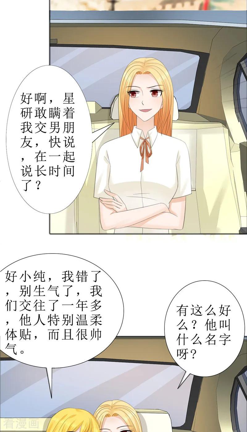 第73话只有一颗心脏-霸道总裁的独宠爱人-神鱼漫社（第8张）