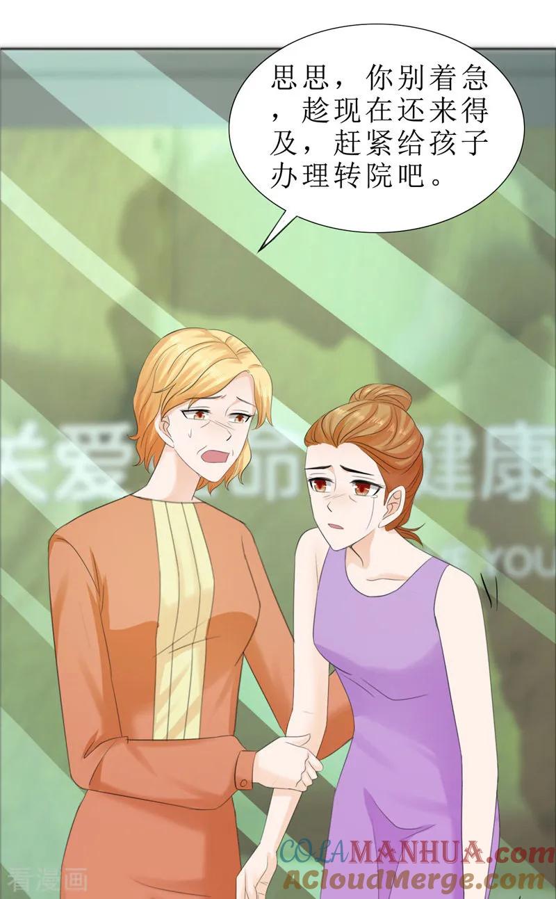 第73话只有一颗心脏-霸道总裁的独宠爱人-神鱼漫社（第15张）