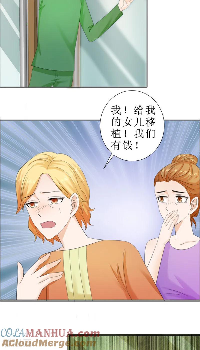 第73话只有一颗心脏-霸道总裁的独宠爱人-神鱼漫社（第13张）
