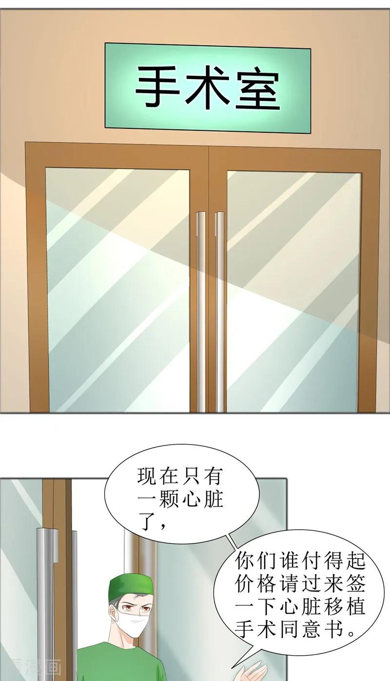 第73话只有一颗心脏-霸道总裁的独宠爱人-神鱼漫社（第12张）