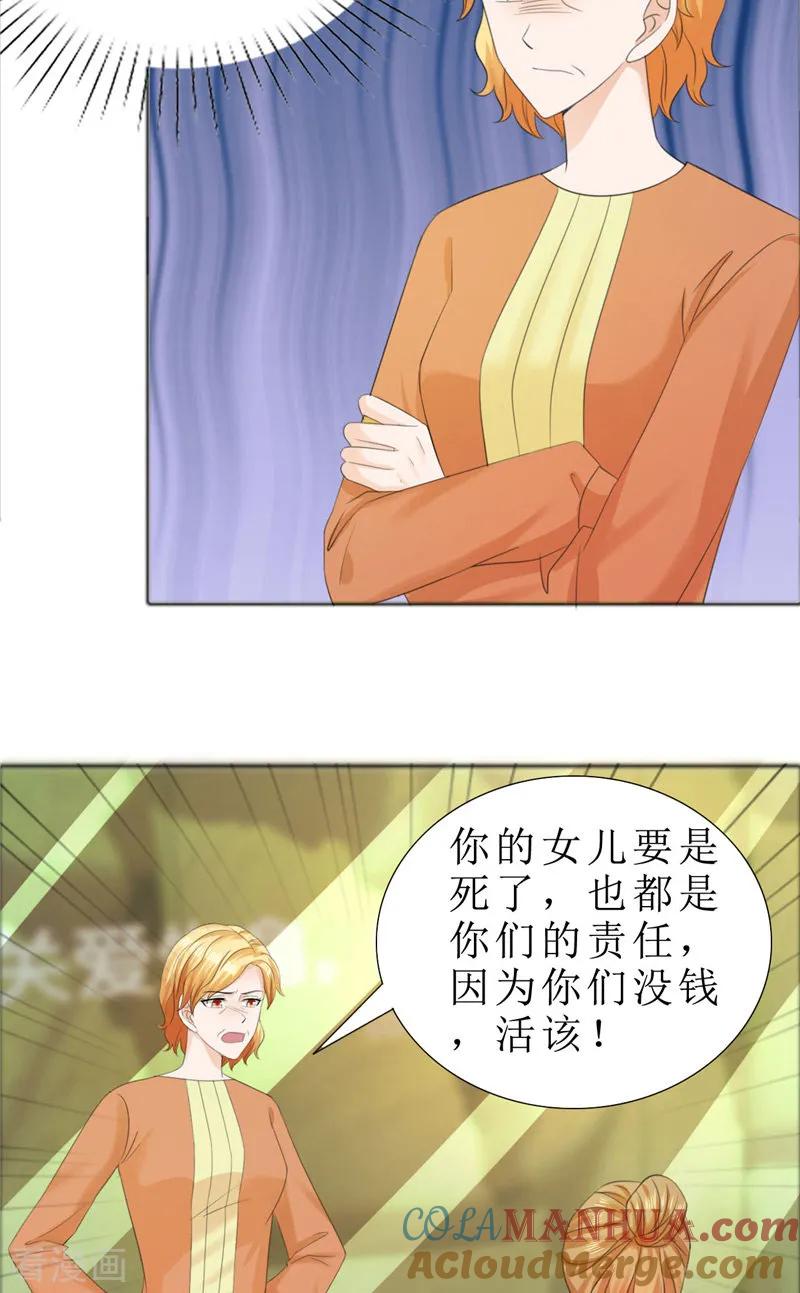 第73话只有一颗心脏-霸道总裁的独宠爱人-神鱼漫社（第19张）
