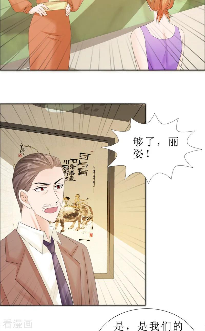 第73话只有一颗心脏-霸道总裁的独宠爱人-神鱼漫社（第20张）