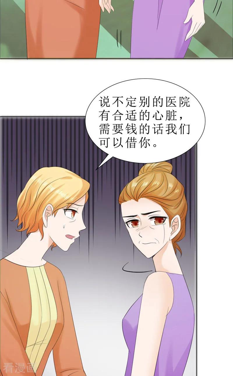 第73话只有一颗心脏-霸道总裁的独宠爱人-神鱼漫社（第16张）