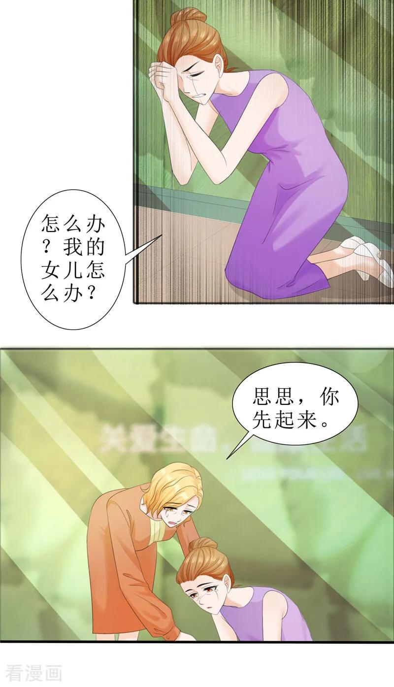 第73话只有一颗心脏-霸道总裁的独宠爱人-神鱼漫社（第14张）