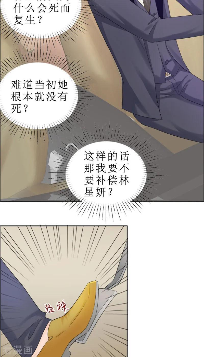 第73话只有一颗心脏-霸道总裁的独宠爱人-神鱼漫社（第4张）