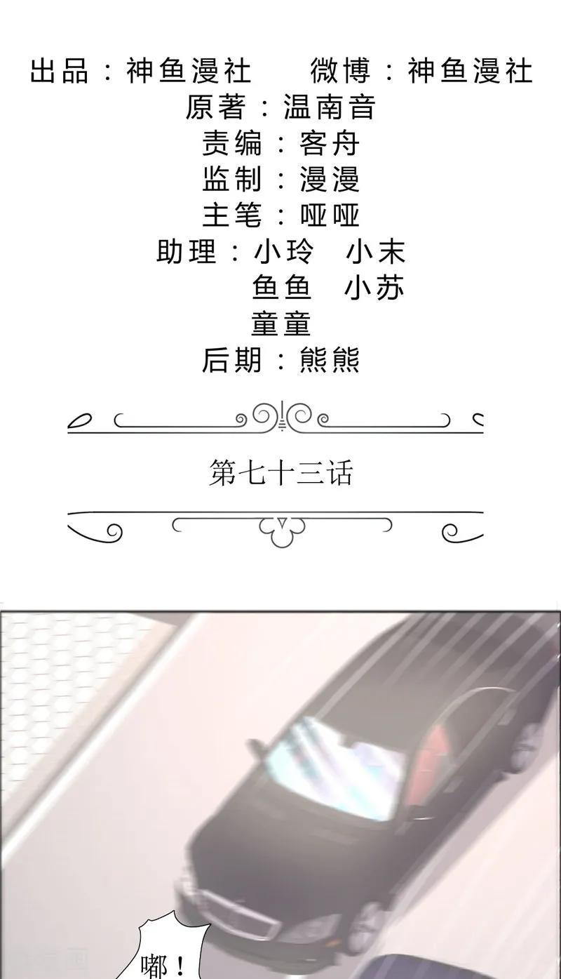 第73话只有一颗心脏-霸道总裁的独宠爱人-神鱼漫社（第2张）