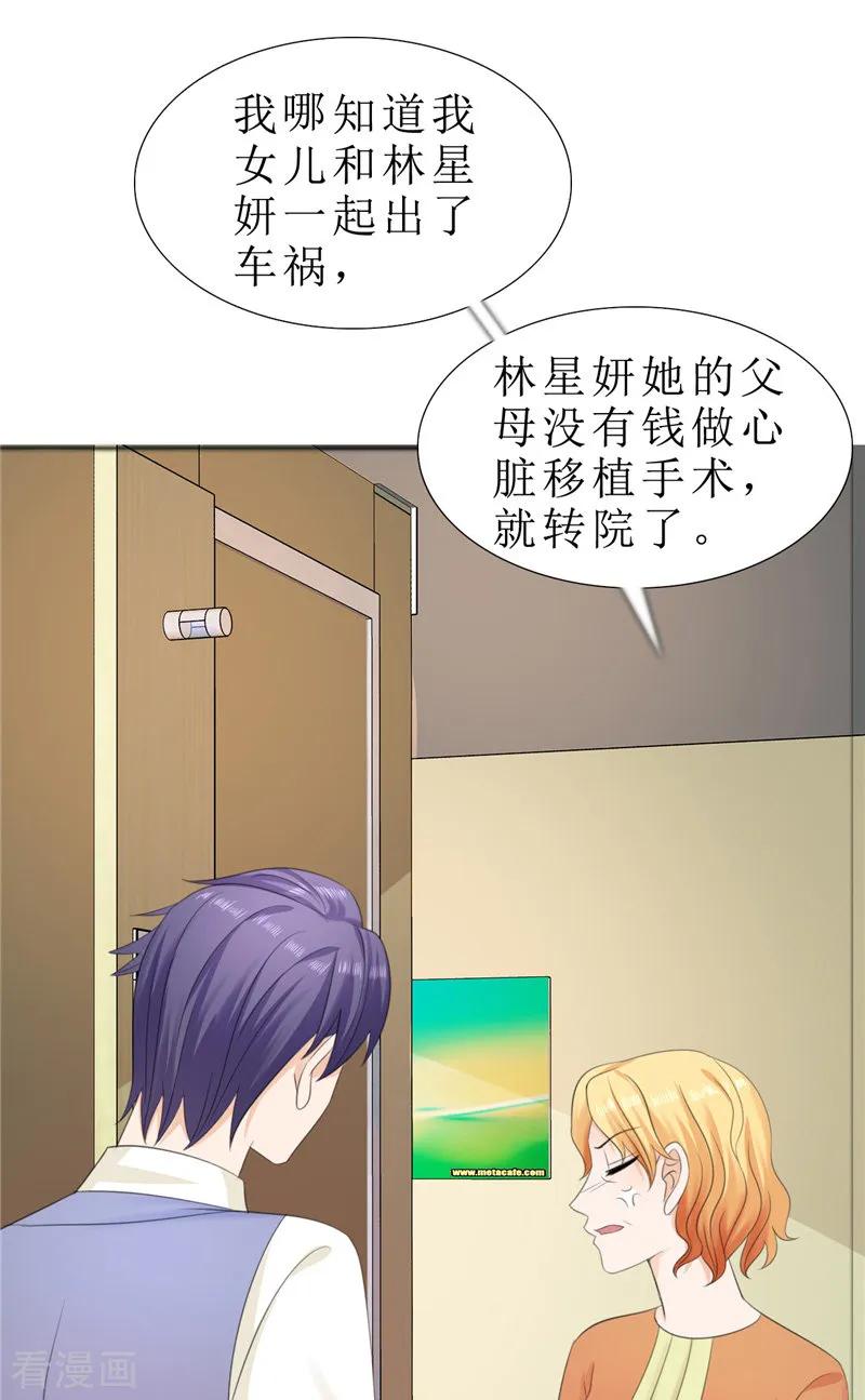 第74话对不起小纯-霸道总裁的独宠爱人-神鱼漫社（第8张）