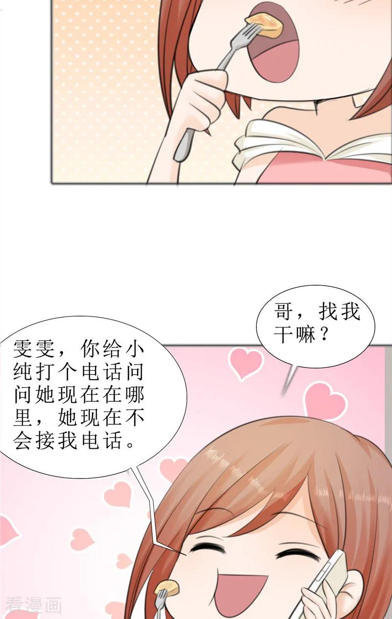 第74话对不起小纯-霸道总裁的独宠爱人-神鱼漫社（第18张）