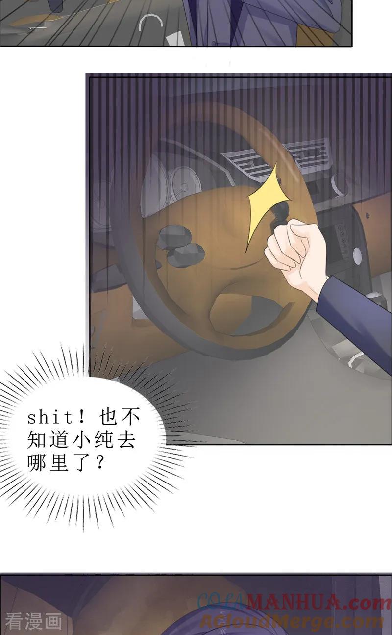 第74话对不起小纯-霸道总裁的独宠爱人-神鱼漫社（第13张）