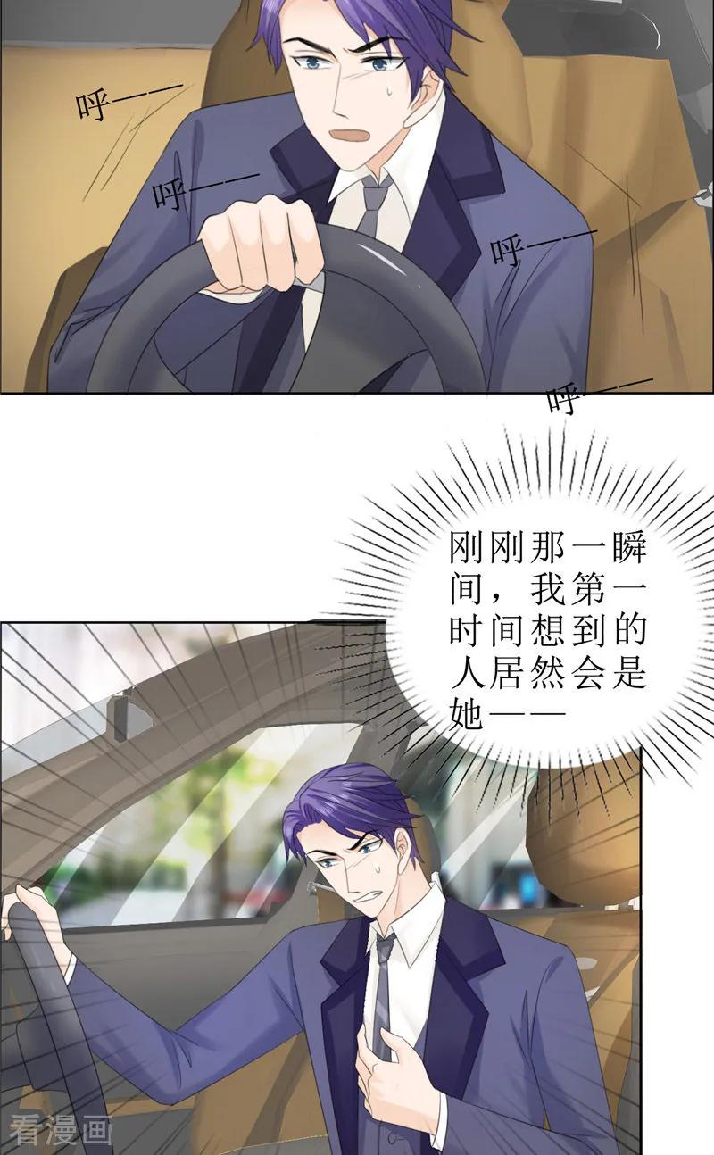 第74话对不起小纯-霸道总裁的独宠爱人-神鱼漫社（第12张）