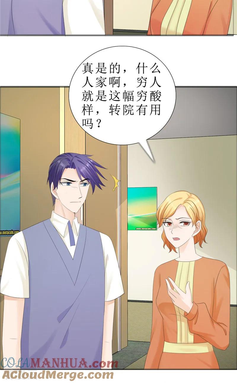 第74话对不起小纯-霸道总裁的独宠爱人-神鱼漫社（第9张）