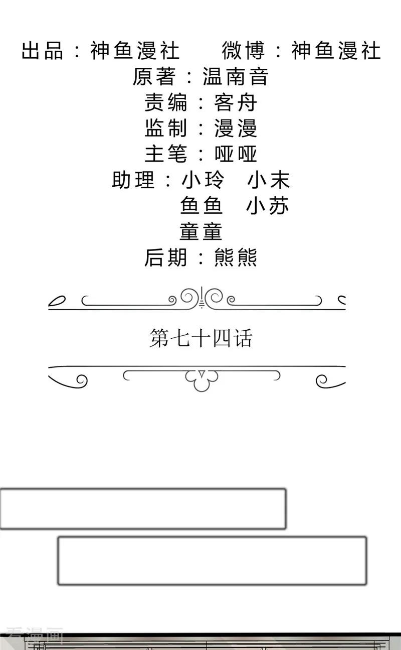 第74话对不起小纯-霸道总裁的独宠爱人-神鱼漫社（第2张）