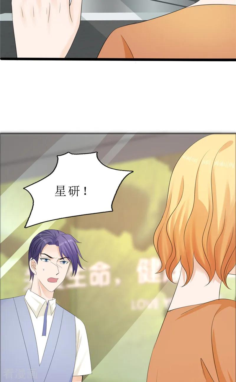 第74话对不起小纯-霸道总裁的独宠爱人-神鱼漫社（第4张）