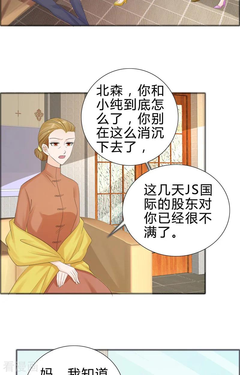 第75话孩子-霸道总裁的独宠爱人-神鱼漫社（第16张）