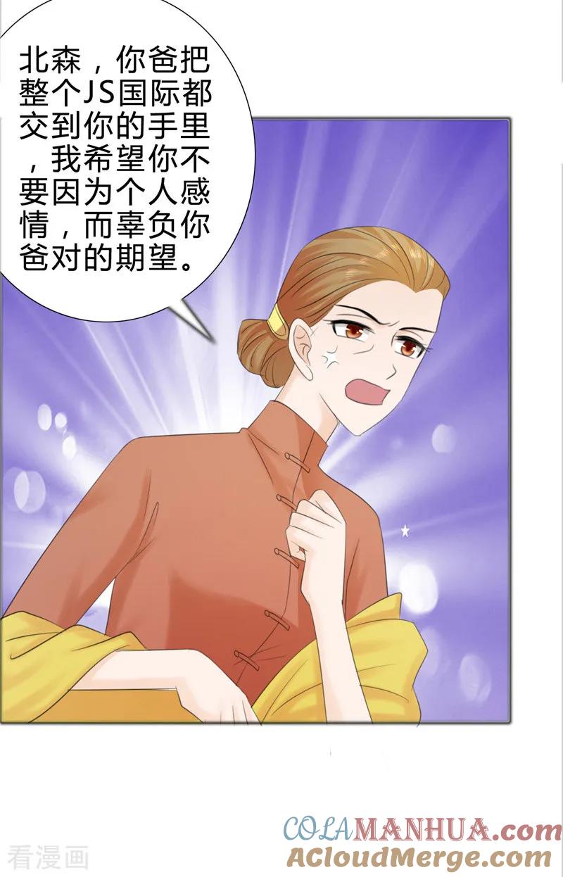 第75话孩子-霸道总裁的独宠爱人-神鱼漫社（第19张）